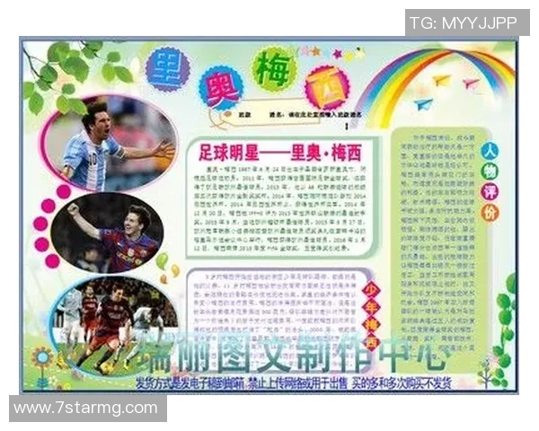 梅西足球明星贴纸热潮来袭收藏与分享你的足球激情